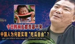 实现吃瓜自由原因,揭秘吃瓜自由背后的社会现象与心理动因