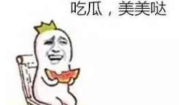 真的怕吃瓜,真的怕吃瓜背后的真相