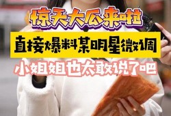 吃瓜小表姐,吃瓜小表姐带你领略明星幕后故事