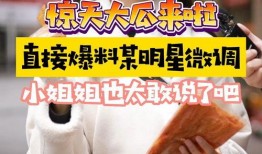 吃瓜小表姐,吃瓜小表姐带你领略明星幕后故事