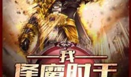 吃瓜大圣小说全文阅读