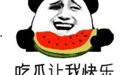 吃瓜怎么啦