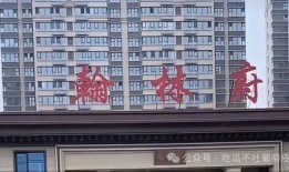 曹县翰林府的瓜吃瓜,一场别开生面的“吃瓜”盛宴